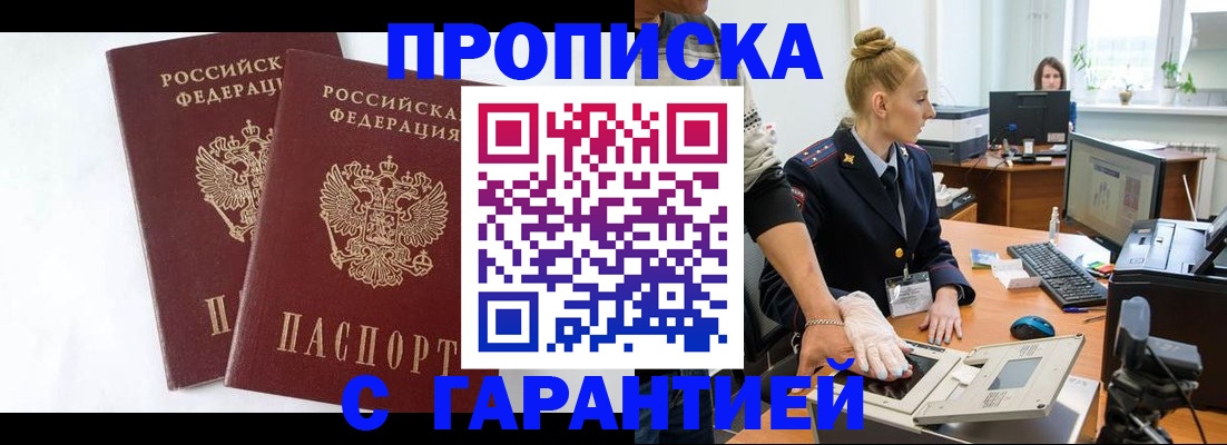 прописка для военкомата в Коммунаре