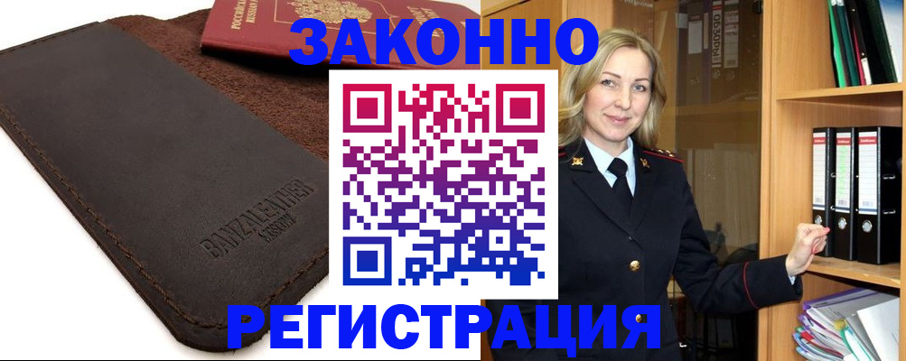 временная регистрация в Коммунаре