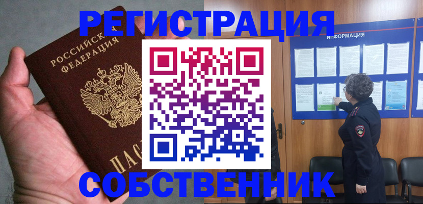 купить прописку в Коммунаре