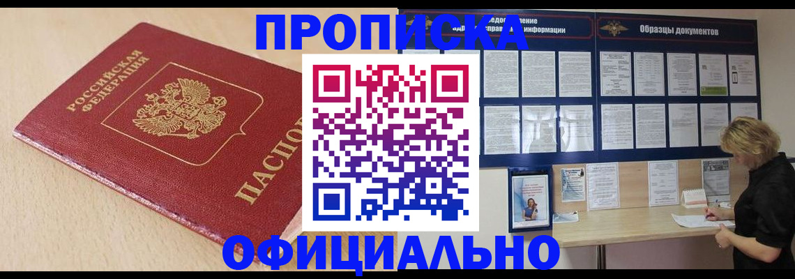 временная прописка в Коммунаре